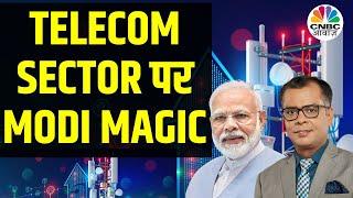 Vodafone Idea Share Price | Cabinet के इस फैसले से Radar पर Telecom Sector, जानें पूरी खबर | MSCI