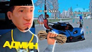 САМЫЙ ТУПОЙ РАЗВОД на BUGATTI BOLIDE в GTA CRMP на RODINA RP