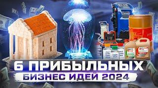 ТОП 5 Бизнес идеи на 2024 год. Что точно стрельнет?