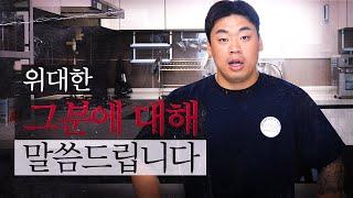 위대한 그분에 대해 말씀드립니다