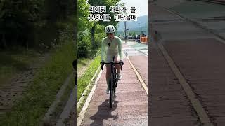 속도를 최대한 줄이고 엉덩이를 들어준다 #화이트빕절대지켜 #cycling