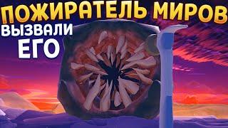 ПОЖИРАТЕЛЬ МИРОВ