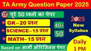 TA Army Exam Paper | TA Army Question Paper 2025 | TA Army Bharti 2024 exam paper | Army Rally 2025