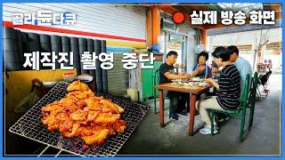 한국기행 제작진 촬영중단한 사연 | 시장 구석에 홀로 문을 연 ‘수상한 식당’ 때문? | 단일메뉴 ‘연탄불고기’ | 한국기행 레전드 | #골라듄다큐