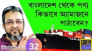 How to Ship and Sell Products from Bangladesh to Amazon | Amazon FBA for Beginners in Bangla 2023