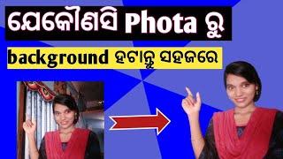 how to remove background in photo in odia 2022 // photo background remove kemiti kariba