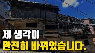 충격적인 노후노 연세대앞 서대문구 연희동 모아타운 소액투자  사라지는 하숙집들