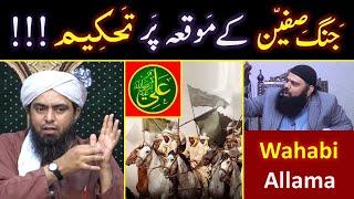 Jang-e-Siffeen mein TAHKEEM ??? Maula ALI a.s & Hazrat Moavia r.a ki SULAH ??? Engineer Muhammad Ali