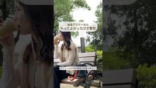 芋女から垢抜けた！やってよかったプチ整形#美容 #垢抜け #ビフォーアフター #整形 #二重整形 #ボトックス