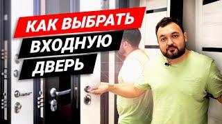 Как выбрать входную металлическую дверь? Взломостойкие двери в квартиру