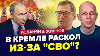 У Путина ИСТЕРИКА из-за плана Зеленского. В Кремле отменяют "СВО"? ЖИРНОВ & АСЛАНЯН| Лучшее