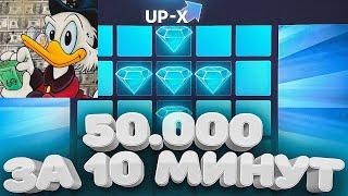 С 1 РУБЛЯ ДО 3000 НА UP-X! ТАКТИКА АП ИКС \\ БАГ UPX #upxпромокод