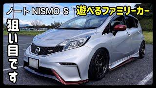 日産ノートニスモSこれが大人の車いじりだ！！