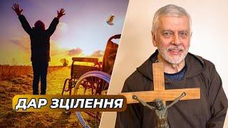 Брат Юрій Зелінський. Дар надприродного зцілення