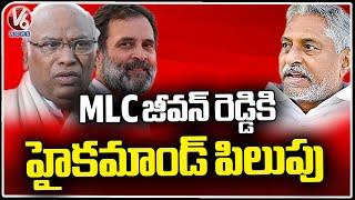 High Command Calls MLC Jeevan Reddy To Delhi | V6 News