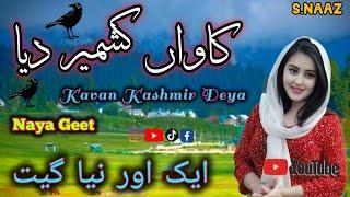 Sad Songs Heart Touching Old !! Kaavan Kashmir Deya!! New Gojri Pahari Mahiye Dukhi Geet