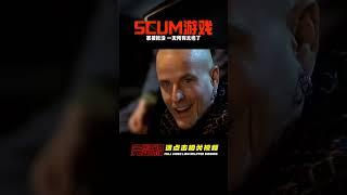 SCUM：一無所有，家被抄沒了太慘了！從頭到尾都是人生的災難！ #SCUM #游戲 #人渣 #雪橇殭屍 #雪人殭屍