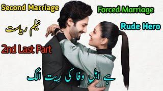 Hai Ahl E Wafa Ki Reet Alag | 2nd Last Part | Neelam Ryasat | Forced Marriage | Second Marriage