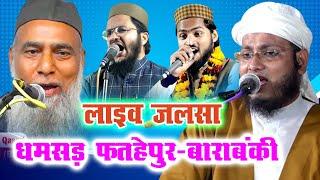 Live जलसा सीरतुन्नबी स० धमसड Fatehpur Barabanki || Jalsa Siratunnabi S. Dhamsad 2023