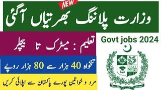 Ministry of Planning Govt Jobs 2024 –Latest Government Jobs in Pakistan– Jobs in Pakistan today 2024