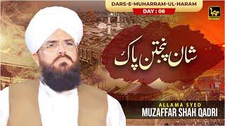 Shan-E-Panjatan Paak | Dars-E-Muharram Ul Haram | Allama Syed Muzaffar Shah Qadri | Day 8