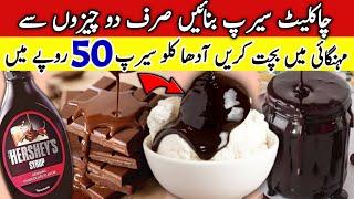 Chocolate Syrup Recipe Only 2 IngredientsChocolate Sauce Recipe| Frosting | Ganache| Choco Dripping