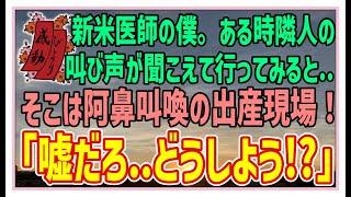 【感動する話】浴室の中で【泣ける話】新人医師の僕。ある時隣人の叫び声が聞こえて行ってみると…そこは阿鼻叫喚の集散現場！「嘘だろ・・どうしよう！？」　#感動物語  #スカッとする話 #ラジオドラマ#朗読