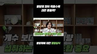 영양제 과연 많이 먹을수록 좋을까?