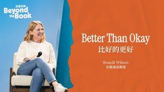 Better Than Okay 比好的更好| Brandi Wilson