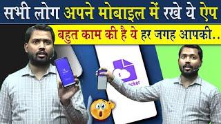 हर किसी के मोबाइल में ये App होना चाहिए | बहुत काम की है ये ऐप @Viral_Khan_Sir