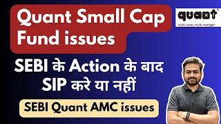 Quant Small Cap Fund issues | Quant Mutual Fund issues by SEBI | Quant Fund Good or Not