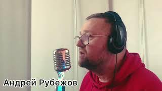 Андрей Рубежов "Delete"