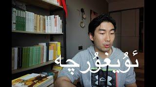 Chinese man reads Uyghur language text (Guest/Mihman) Please help if you speak Uyghur!