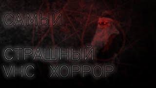 САМЫЙ СТРАШНЫЙ VHC ХОРРОР