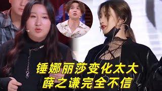 錘娜麗莎爆出女團照全場驚呆，薛之謙完全不信！ |【火星情報局第五季】汪涵/薛之謙