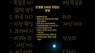180 #주식 #주식투자 #코인 #비트코인 #직장인 #돈 #돈버는법 #부동산 #아파트 #소통 #명언 #좋은글 #자기계발 #지혜 #동기부여 #인생 #연애 #성공 #공부 #경제 #부자