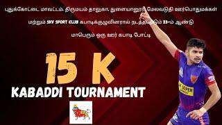 LIVE|RD-1 THIRUKALAMPUR VS PILLAMANGALAM KABADDI TOURANAMENT