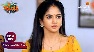 Geeta | ગીતા | Episode 1127 | Catch Up of the Day