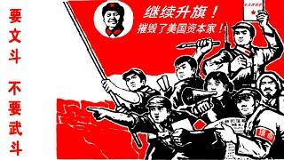 我们是共产主义接班人︱We Are The Communist Successors