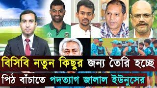 ক্রীড়া উপদেষ্টাকে বিসিবি কার্যালয় ঘুরে দেখালেন তামিম...গুঞ্জন আরও পোক্ত করল পাকিস্তান...jago sports