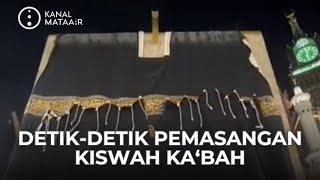 Detik-detik Pemasangan Kiswah Ka’bah | @kanalmataair