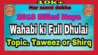 2018 New Munazra Sunni vs Wahabi वहाबि की जमकर धुलाई By Hafiz Shaid Anver Quadri (S.A.Quadri)