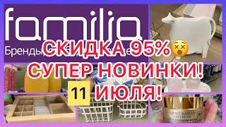 СКИДКИ 95%ЗАВОЗГОРЫ НОВИНОК ПО НИЗКИМ ЦЕНАМ! ФАМИЛИЯ МАГАЗИН! #новости #обзор #фамилиямагазин