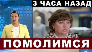 3 часа назад... Помолимся... СМИ пишут о трагедии с Татьяной Кравченко