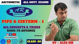 PIPE & CISTERN -1| Arithmetic Tricks || Class - 80|All Types |ASO| SSC| Banking| Odisha Govt. Jobs