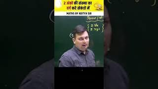 Square trick by Aditya sir।। Maths short trick by Aditya sir।। #maths #ssc #mathstricks