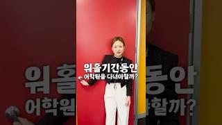 [Q&A] 호주 워홀, 어학원 다니는게 좋을까? #호주워홀