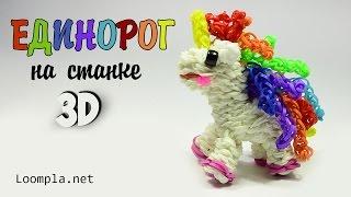 Unicorn Rainbow Loom