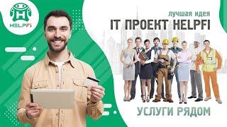 Встреча с разработчиком проекта HelpFi 17 03 23