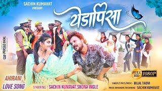 येडापिसा  | Yedapisa | New Ahirani Khandeshi Song Sachin Kumavat | @SachinKumavat